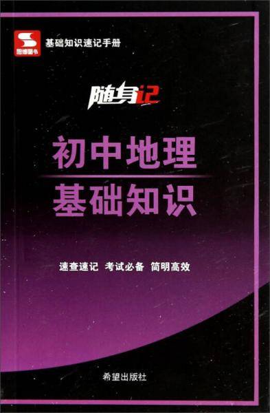 随身记