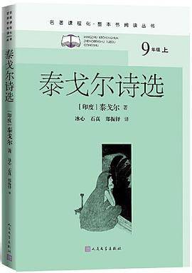泰戈尔诗选