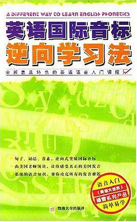 英语国际音标逆向学习法