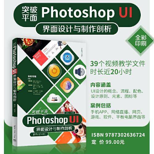 突破平面Photoshop UI界面设计与制作剖析