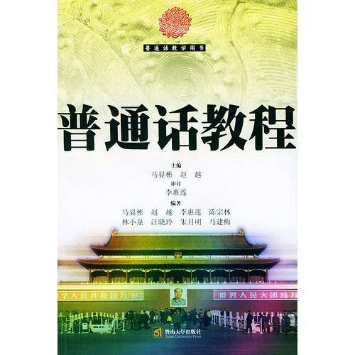 普通话教程