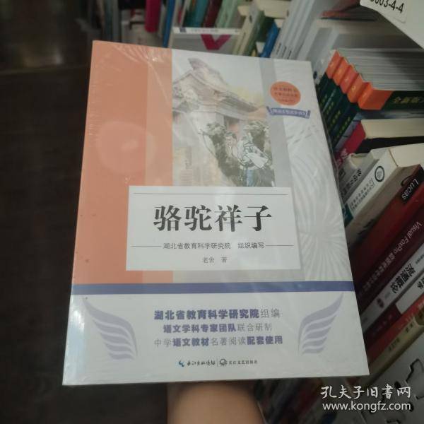 骆驼祥子