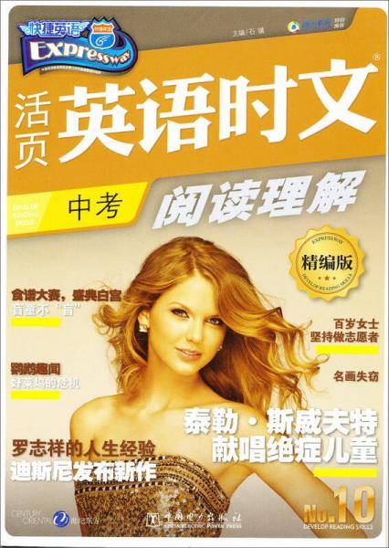 快捷英语·活页英语时文阅读理解：中考（精编版）