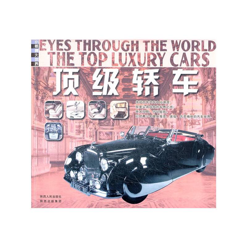 顶级轿车