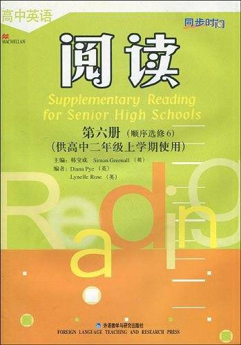 同步时间・高中英语阅读（高2上）