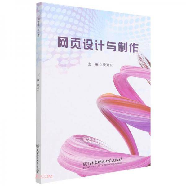 网页设计与制作
