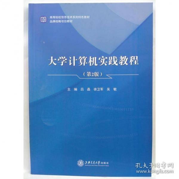 大学计算机实践教程 吕晶