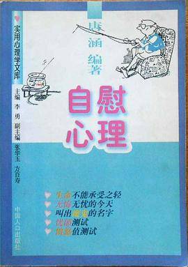 自慰心理