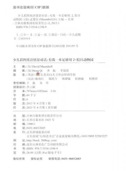 少儿彩图英语情景对话