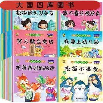 儿童情商培养绘本 共八册