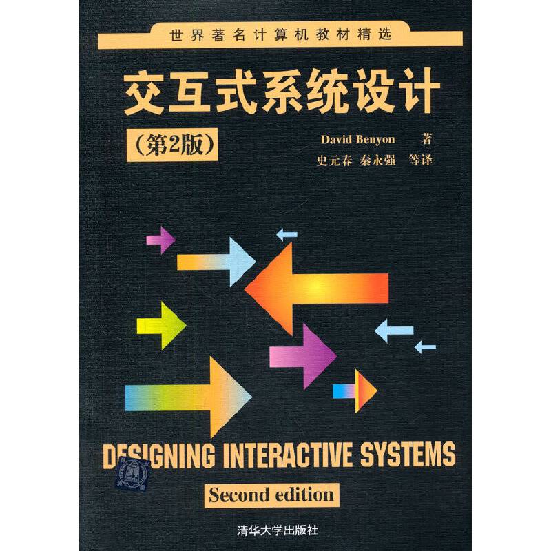 交互式系统设计