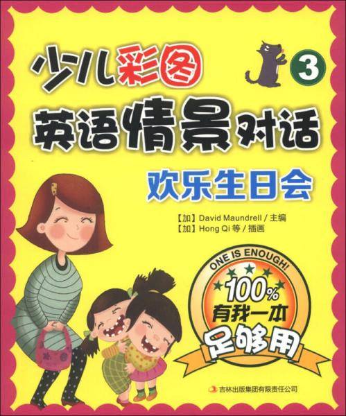 少儿彩图英语情景对话