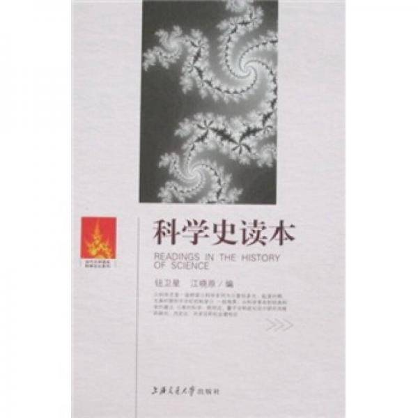 科学史读本