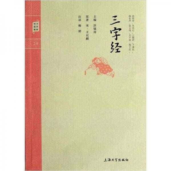 国学普读版