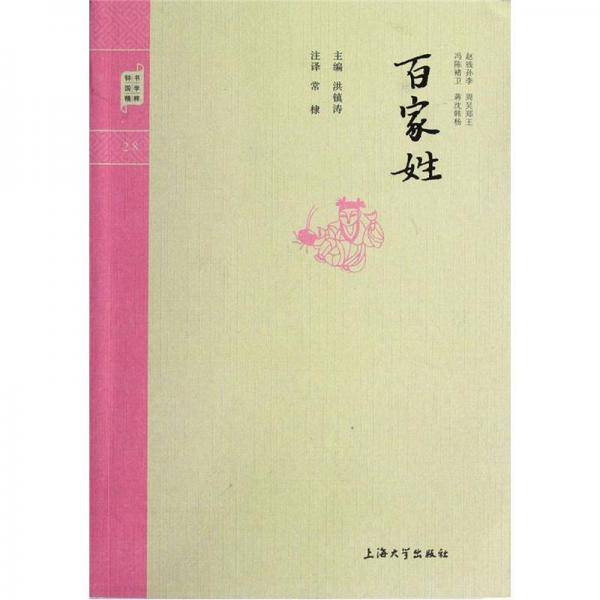 国学普读版