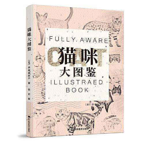 猫咪大图鉴