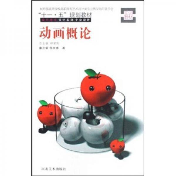 动画概论