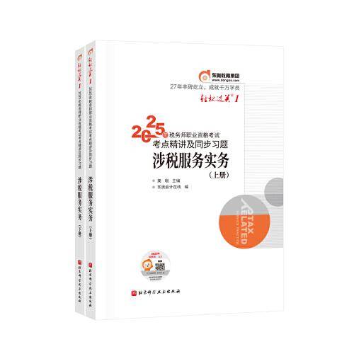 东奥会计