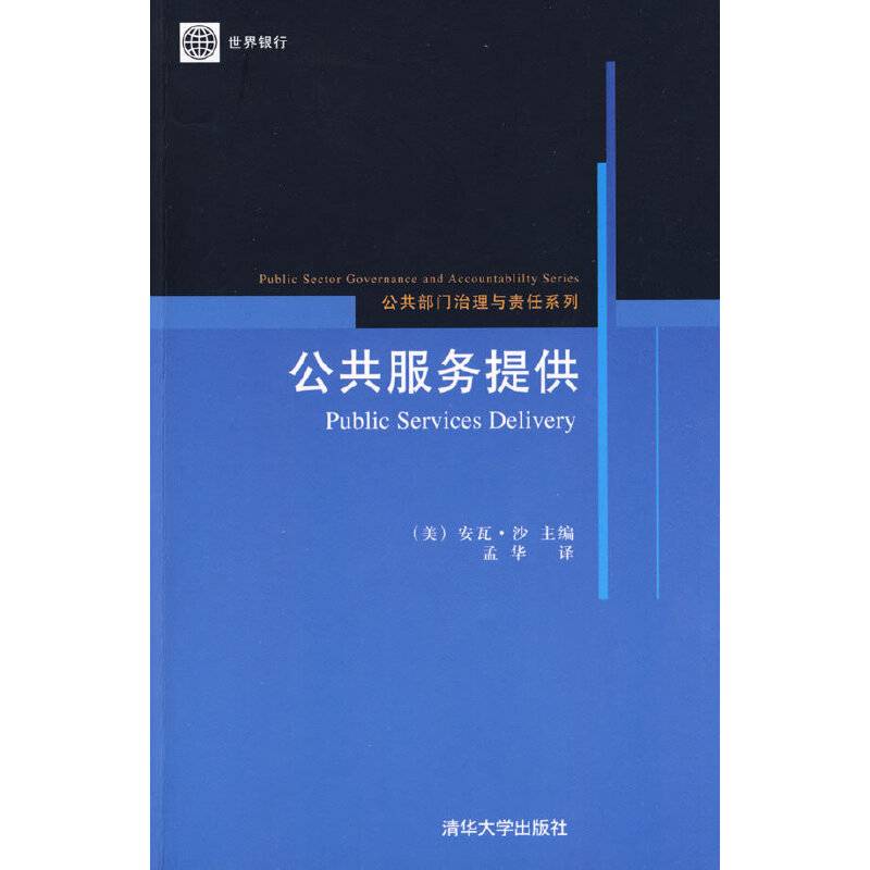 公共服务提供