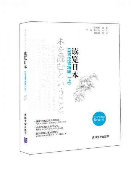 读览日本 1