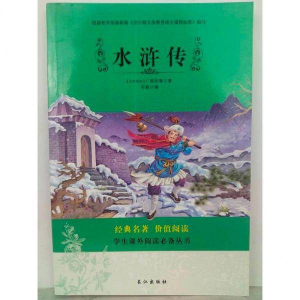 水浒传 无障碍阅读