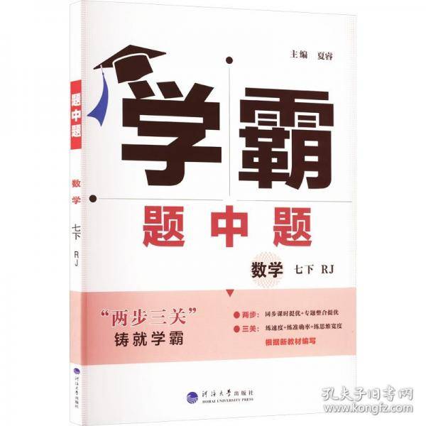 25春 初中学霸题中题