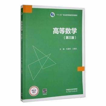 高等数学 大中专理科数理化 亢莹利，王理凡主编