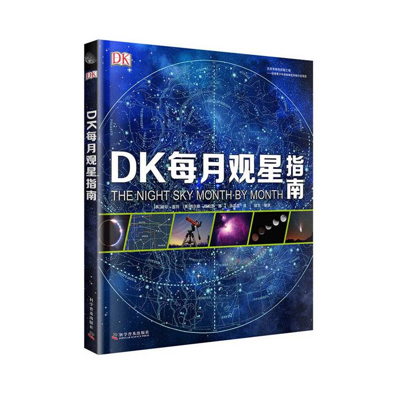 DK每月观星指南