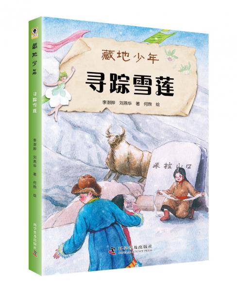 寻踪雪莲