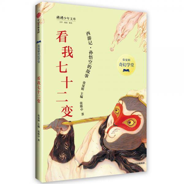 看我七十二变
