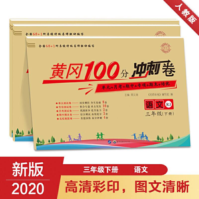名师彩卷.三年级语文.下册