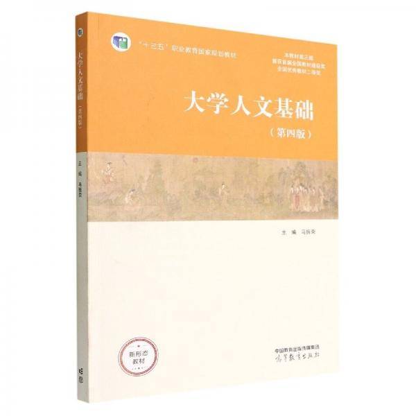 大学人文基础