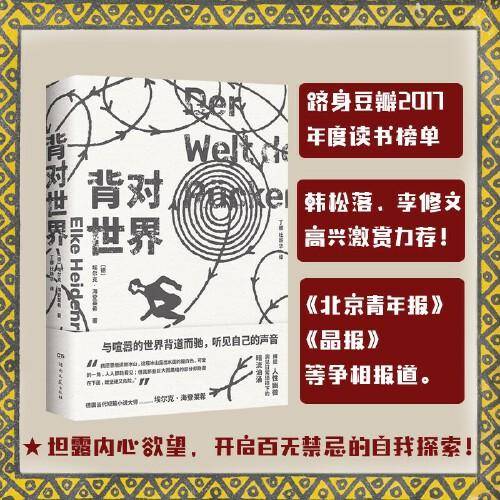 背对世界