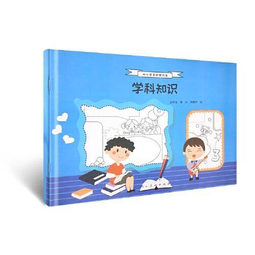 中小学手抄报大全 学科知识