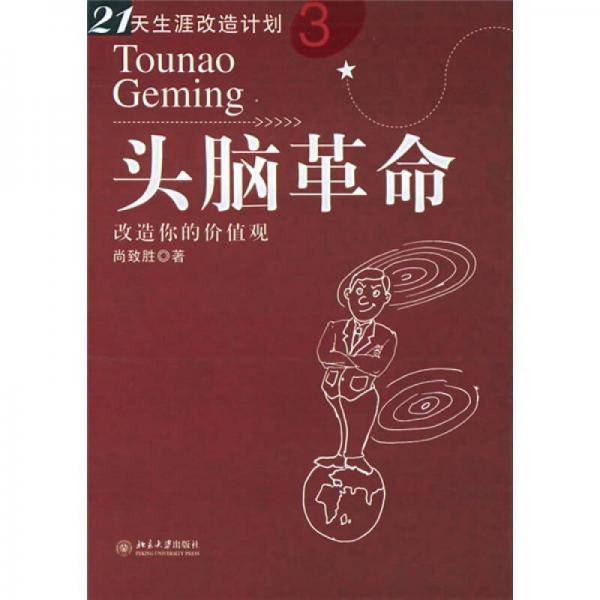 头脑革命