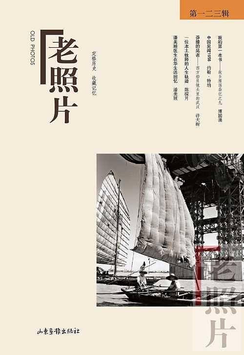 老照片（第123辑）