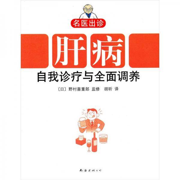 名医出诊