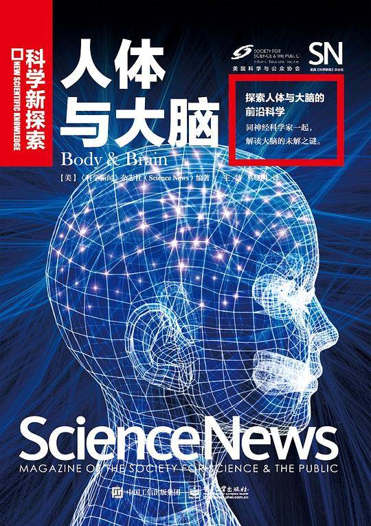 人体与大脑（全彩）