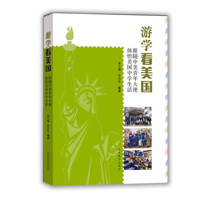 游学看美国