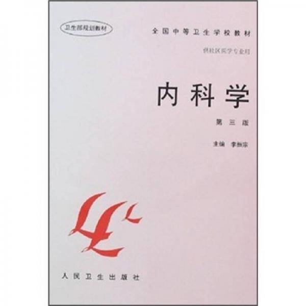 内科学
