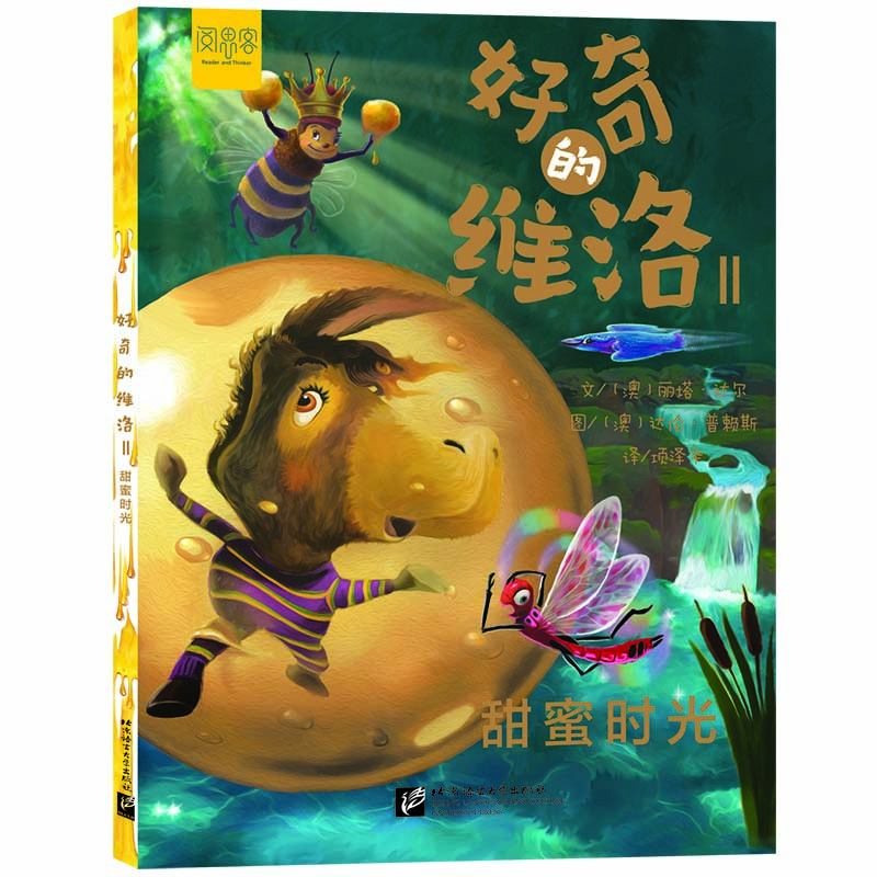 好奇的维洛Ⅱ：甜蜜时光