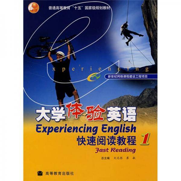 大学体验英语快速阅读教程