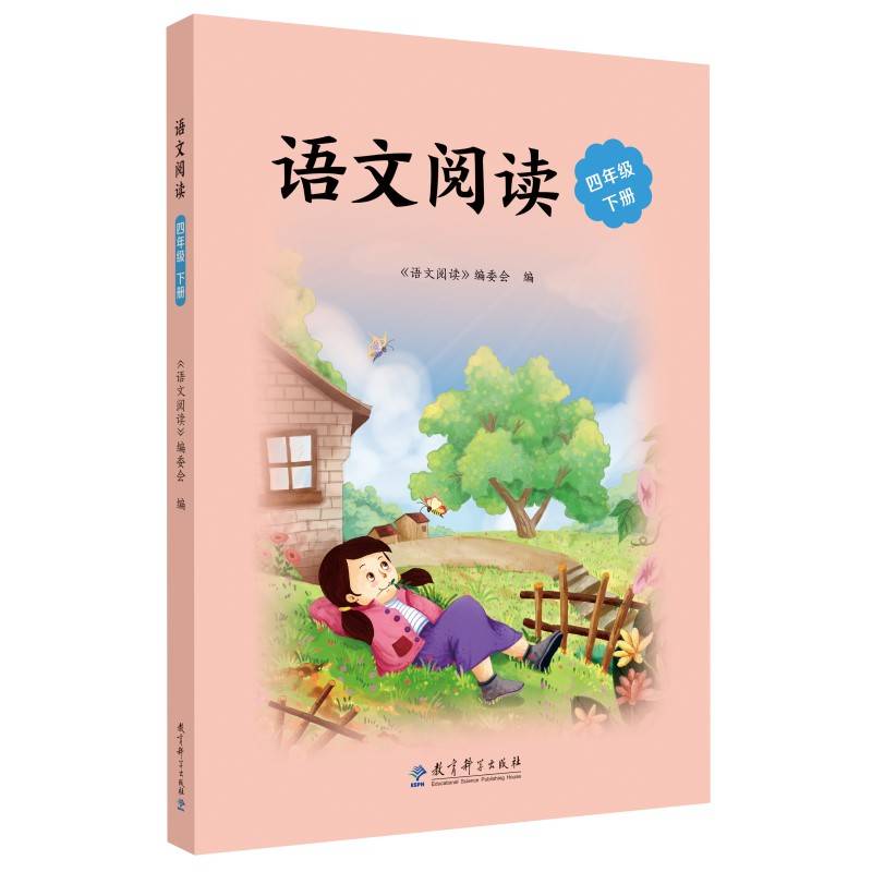 语文阅读 四年级下册