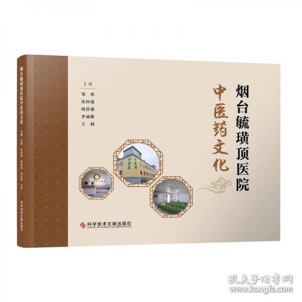 烟台毓璜顶医院中医药文化