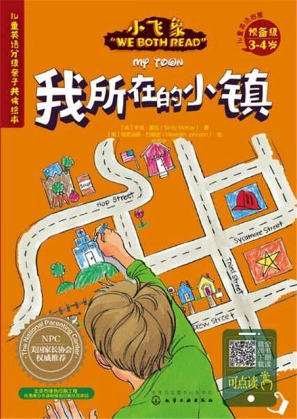 小飞象儿童英语分级亲子共读绘本（预备级）：我所在的小镇