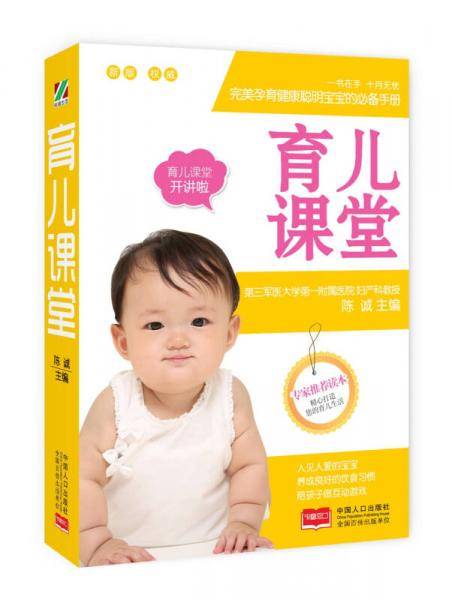 育儿课堂