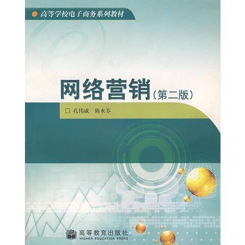 网络营销