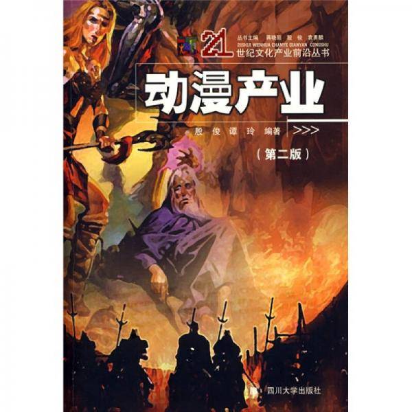 动漫产业