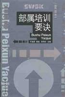 部属培训要诀