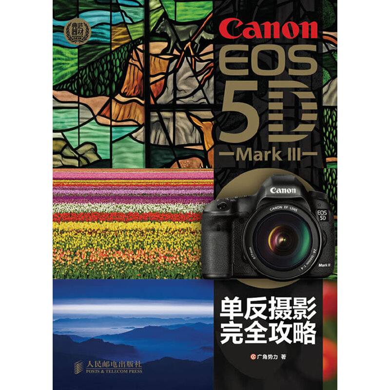 Canon EOS 5D Mark III单反摄影完全攻略